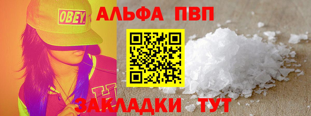 Alpha PVP мука  Alpha PVP VHQ  Туапсе  Вход с VPN 
