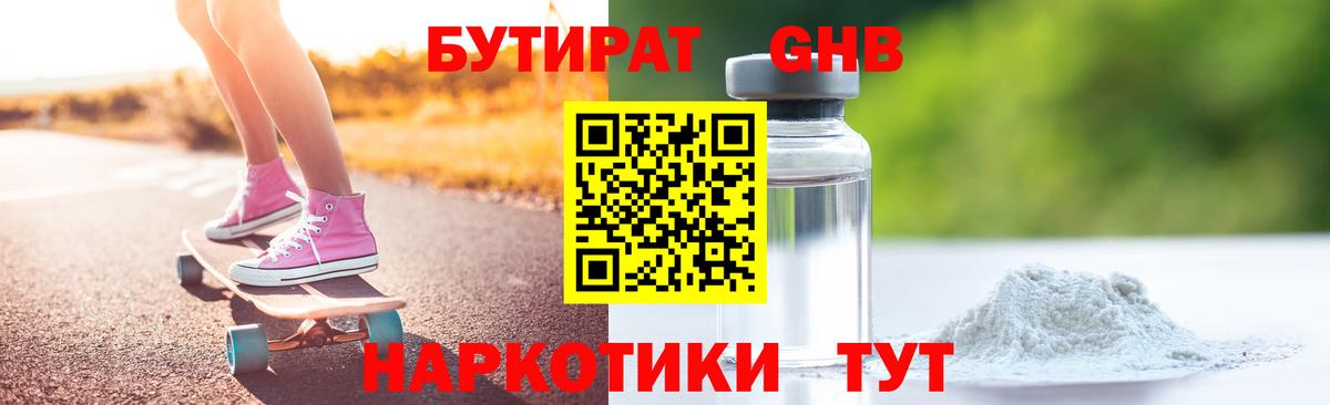 Туапсе  Бутират бутик  Вход с VPN 