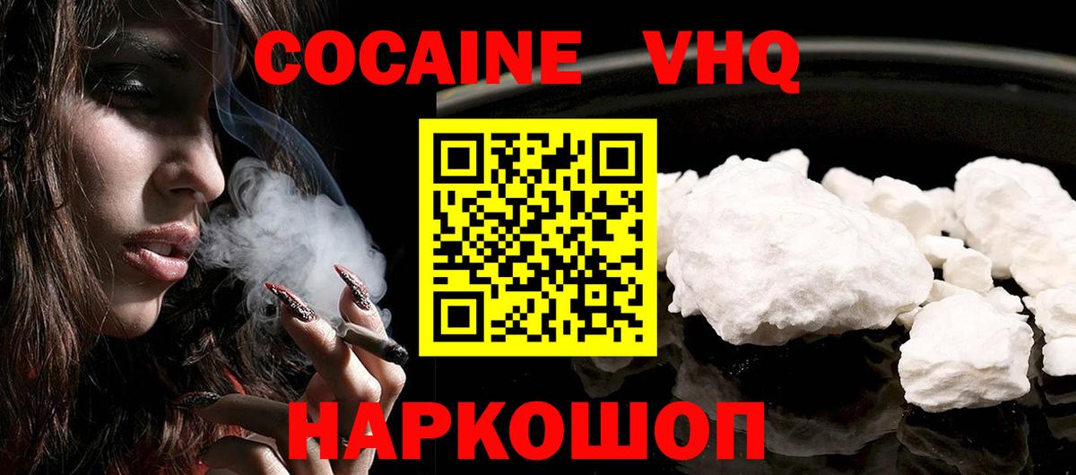 Туапсе  Кокаин Эквадор  COCAIN VHQ  Вход с VPN 
