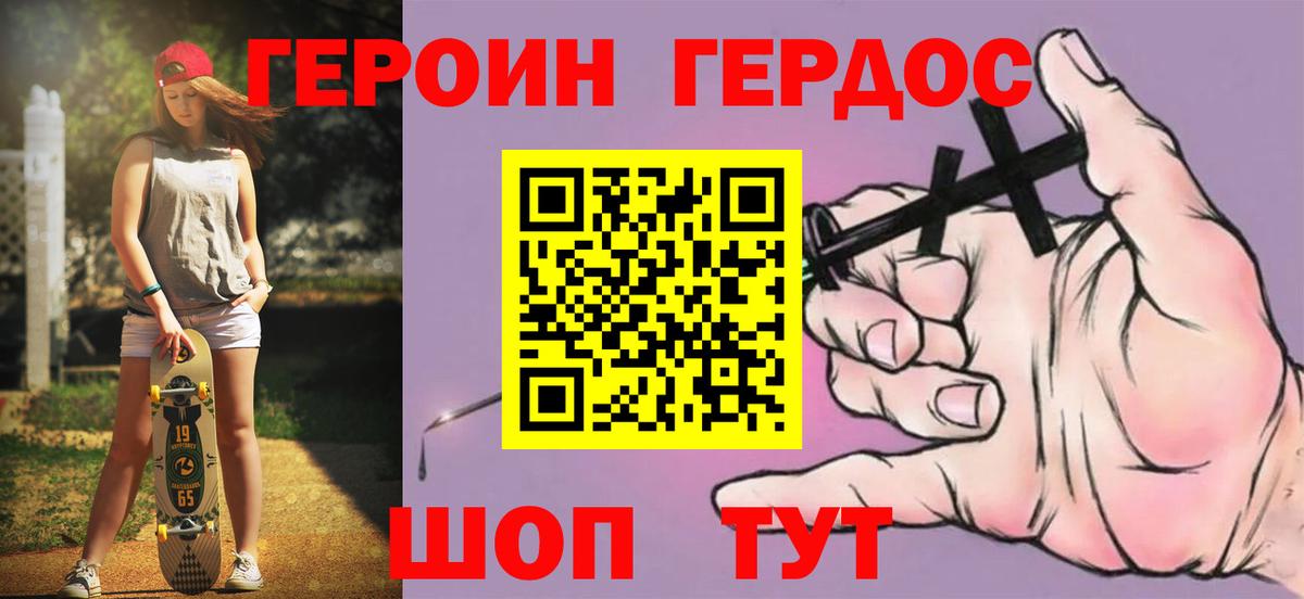 ГЕРОИН афганец Туапсе