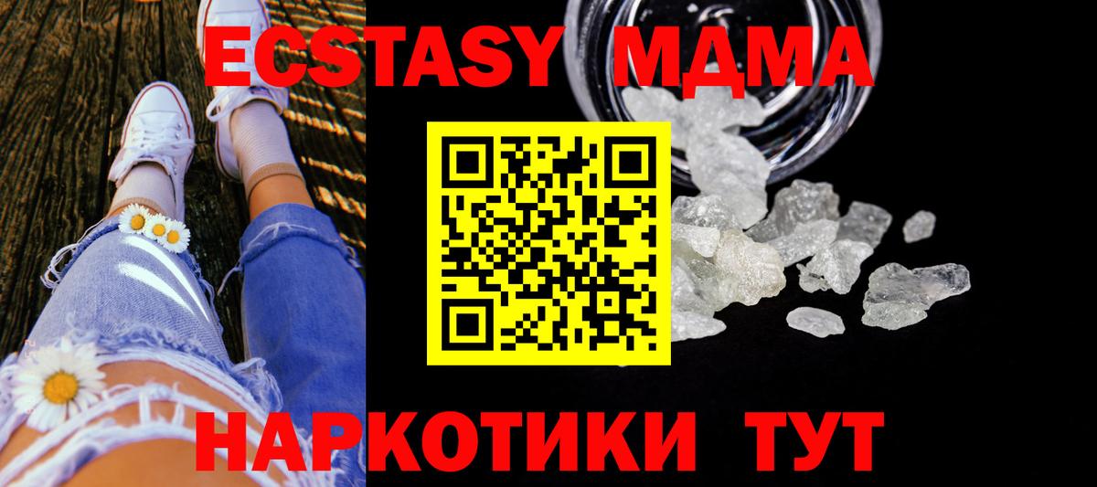 Туапсе  МДМА crystal  MDMA  MDMA молли  Вход с VPN 