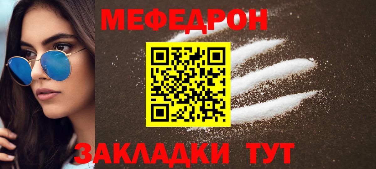 Мефедрон VHQ  МЯУ-МЯУ mephedrone  где продают   Туапсе  Вход с VPN 