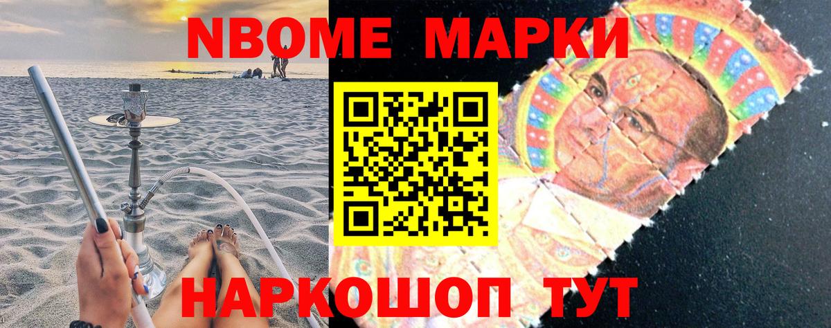 Марки 25I-NBOMe 1500мкг  Вход с VPN  Туапсе 