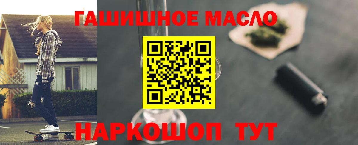 ТГК THC oil Туапсе
